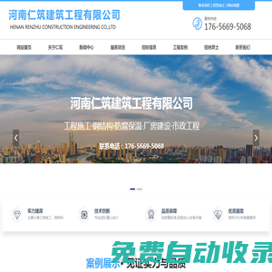 河南仁筑建筑工程有限公司