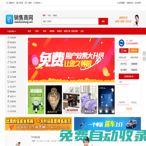 銷售商網(wǎng)_做好銷售就上銷售商網(wǎng)（上海里能信息技術(shù)有限公司）