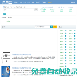 三貝計算網(wǎng)_23bei.com