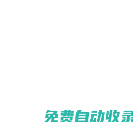 檢重秤,金檢機,多級自動稱重機膠囊重量檢測機,轉(zhuǎn)盤檢重秤,稱重機,自動稱重機-上海鑄衡電子科技有限公司