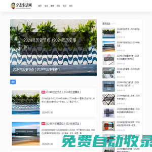 夕志生活網(wǎng)-生活、推薦、百科、常識、資訊