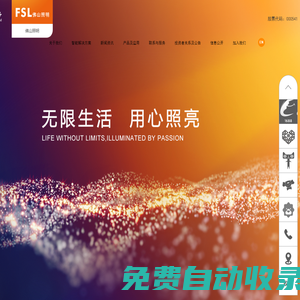 佛山照明 技術(shù)佛照，用光譜寫美好生活！