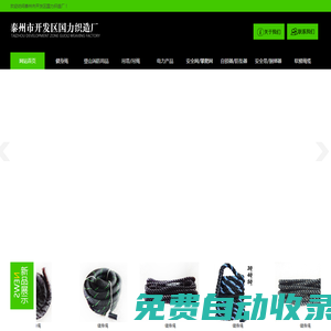 泰州市開(kāi)發(fā)區(qū)國(guó)力織造廠