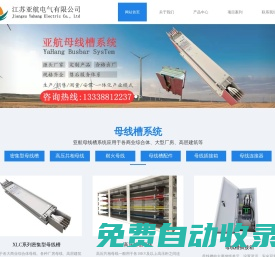 專業(yè)母線生產(chǎn)廠家-江蘇亞航電氣有限公司