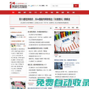 環球經濟報道