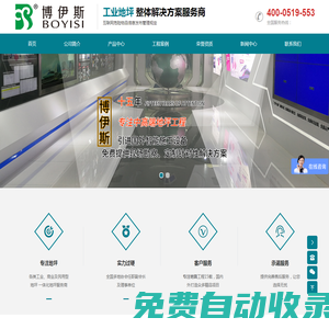 常州環(huán)氧地坪,耐磨地坪,超平地坪漆,混凝土密封固化劑常州博伊斯新材料科技有限公司