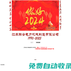 江蘇聯合(LHPM)