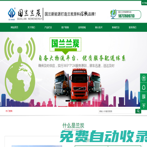 蘭炭,神木蘭炭,榆林蘭炭,蘭炭生產(chǎn)廠家,國蘭蘭炭,陜西國蘭之巔新能源科技有限公司-陜西國蘭之巔新能源科技有限公司