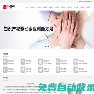 商標(biāo)注冊(cè)_專利申請(qǐng)_版權(quán)登記_杭州商標(biāo)注冊(cè)-杭州添力信息科技有限公司