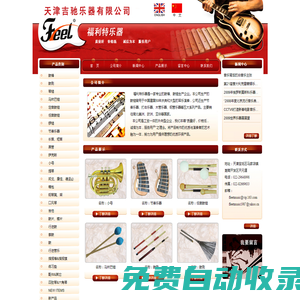福利特樂器-質量好、價格低、誠信為本、服務用戶