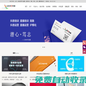 北京抖音代運營網絡推廣營銷公司_短視頻賬號直播培訓陪跑公司_點石傳媒