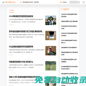 消防設施操作員證報考-消防證|消控證|消防中控證