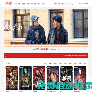 VIP影院 - 最新最全電影電視劇免費(fèi)搶先看