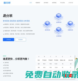 免費(fèi)分班軟件_均衡分班軟件_新生自動(dòng)分班軟件-易分班系統(tǒng)