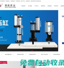 森拓品牌_氣液增壓缸_氣液增壓機_氣液增壓器_伺服壓機_增壓缸原理_昆山迅拓自動化科技有限公司