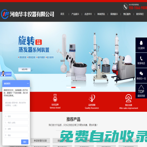 旋轉蒸發儀-玻璃反應釜-高壓反應釜-河南華豐儀器有限公司