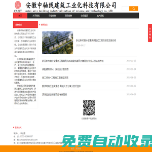 安徽中軸線建筑工業化科技有限公司