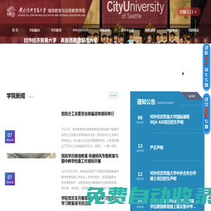 對外經濟貿易大學繼續教育學院