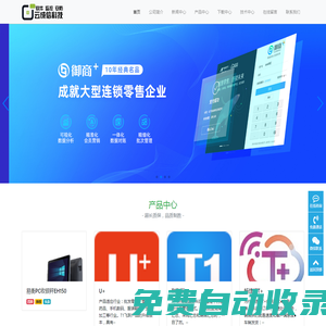 襄陽(yáng)云成信電子科技有限公司-超市餐飲軟件 科脈軟件 用友軟件 軟件定制與開(kāi)發(fā)