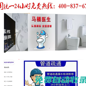 疏通管道 馬桶 廚衛下水道丨24小時專業維修服務咨詢中心
