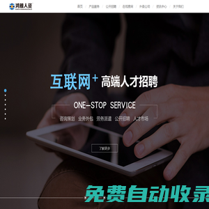 承德鴻雅偉業(yè)人力資源管理咨詢有限公司