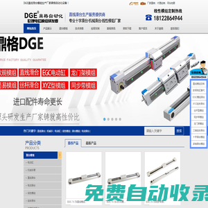 直線滑臺廠家-滑臺模組-線性模組-電動滑臺-東莞鼎格歐規(guī)電缸設備研發(fā)機構