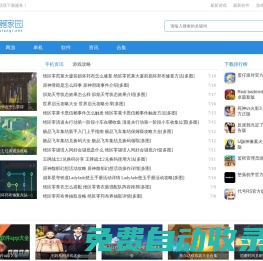 瀏覽器家園-2025最新游戲下載大全-最新手機軟件下載站
