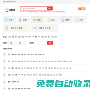 全國(guó)家政公司|月嫂公司導(dǎo)航-【聚政網(wǎng)】