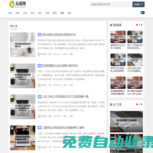 無威網 - 領域知識，網絡雜談