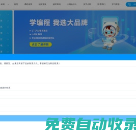 小碼王-少兒編程培訓_兒童編程培訓機構(gòu)|青少年STEAM教育機構(gòu)