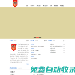 天津老醋津六品-老字號好味道，津六品醋，津六品黑米醋，津六品醬油，津六品味極鮮，津六品黃豆醬-津六品用心釀造好味道