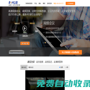高清視頻會議, 桌面共享, 遠程支持服務器 - 佳美迅 (R-HUB)