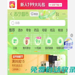 超市頻道 : 蘇寧易購(gòu)手機(jī)版