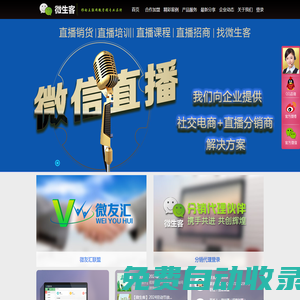 微生客,贏前科技,義烏,杭州,金華,東陽(yáng)小程序開發(fā),微商代理系統(tǒng),義烏微信營(yíng)銷,公眾號(hào)吸粉,微網(wǎng)站,微商城分銷,微店,有贊商城,APP開發(fā),策劃運(yùn)營(yíng)