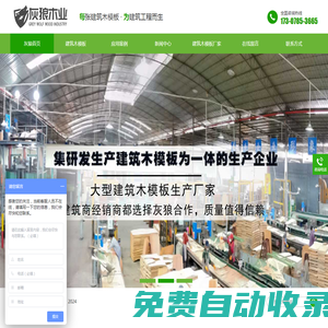 建筑木模板-建筑木模板廠家-建筑木模板價格-灰狼木業官網