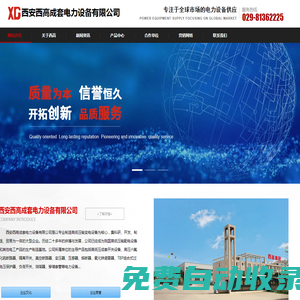 西安西高成套電力設備有限公司【官網(wǎng)】