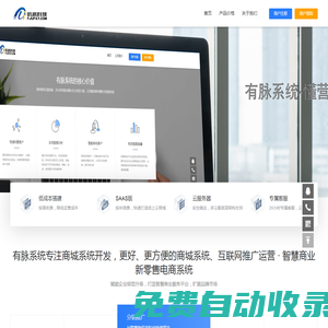 優(yōu)派科技-有脈系統(tǒng)專注商城系統(tǒng)開發(fā)，更好、更方便的商城系統(tǒng)