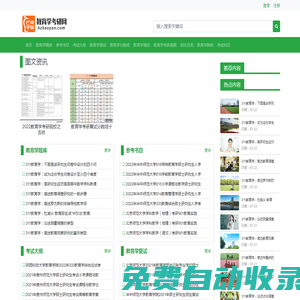 芒果學(xué)姐教育學(xué)考研網(wǎng)