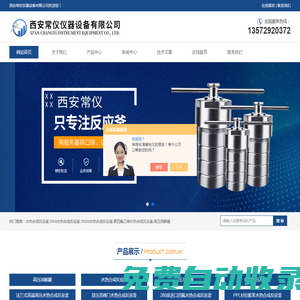 水熱合成反應釜-水熱反應釜-50ml水熱反應釜-100ml防爆式四氟水熱反應釜-西安常儀儀器設備有限公司
