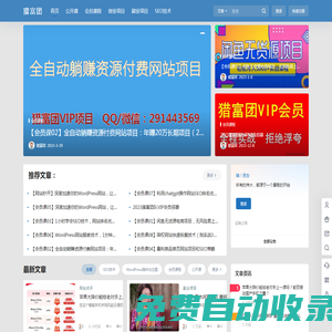 獵富團(tuán) – 個(gè)人互聯(lián)網(wǎng)創(chuàng)業(yè)項(xiàng)目_網(wǎng)站賺錢項(xiàng)目_seo技術(shù)培訓(xùn)