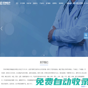 蘇州好博醫療器械股份有限公司