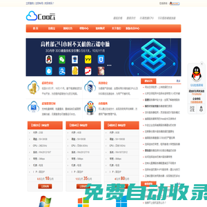 Coo云 -高性能便宜的掛機寶 | 云主機 | VPS服務(wù)器 | 云電腦
