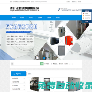 青島萬東射線防護(hù)器材有限公司