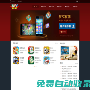 波克游戲官方網(wǎng)站，休閑棋牌中心、波克捕魚斗地主麻將免費下載