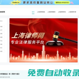 上海律師咨詢免費_上海律師電話_上海律師事務(wù)所排名-上海律師網(wǎng)