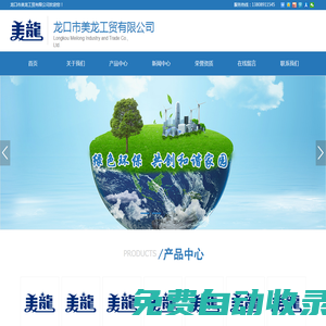 龍口市美龍工貿(mào)有限公司_其它