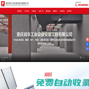重慶潤豐工業(yè)設(shè)備安裝工程有限公司_機(jī)電設(shè)備安裝,消防工程承包,石油化工工程總承包,工業(yè)設(shè)備安裝