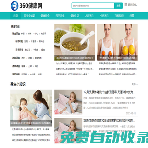 360健康網(wǎng)-健康養(yǎng)生科普知識網(wǎng)站，分享日常生活健康飲食小常識大全