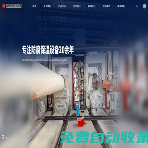 三PE設備_三pe防腐設備_鋼管外壁除銹設備_鋼管環(huán)氧粉末噴涂設備_PE管真空設備-青島華特防腐保溫設備有限公司