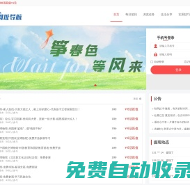 321網址導航-全國各地事業單位招聘信息平臺